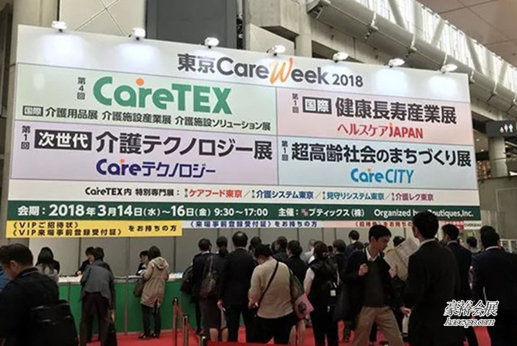 2018年日本国际养老用品及健康长寿展·考察团