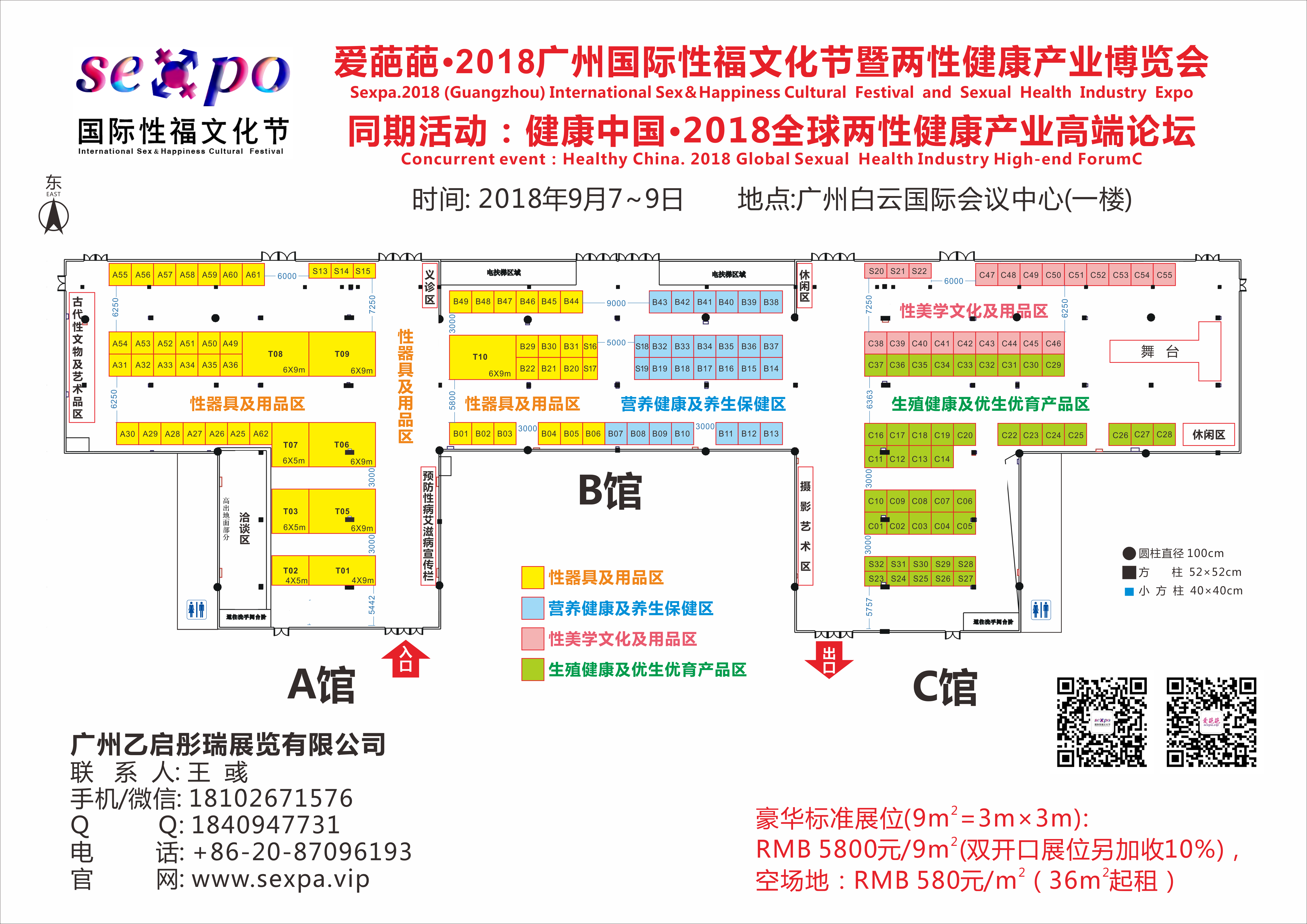 第二十六届全国（广州）性文化、成人用品、保健品博览会