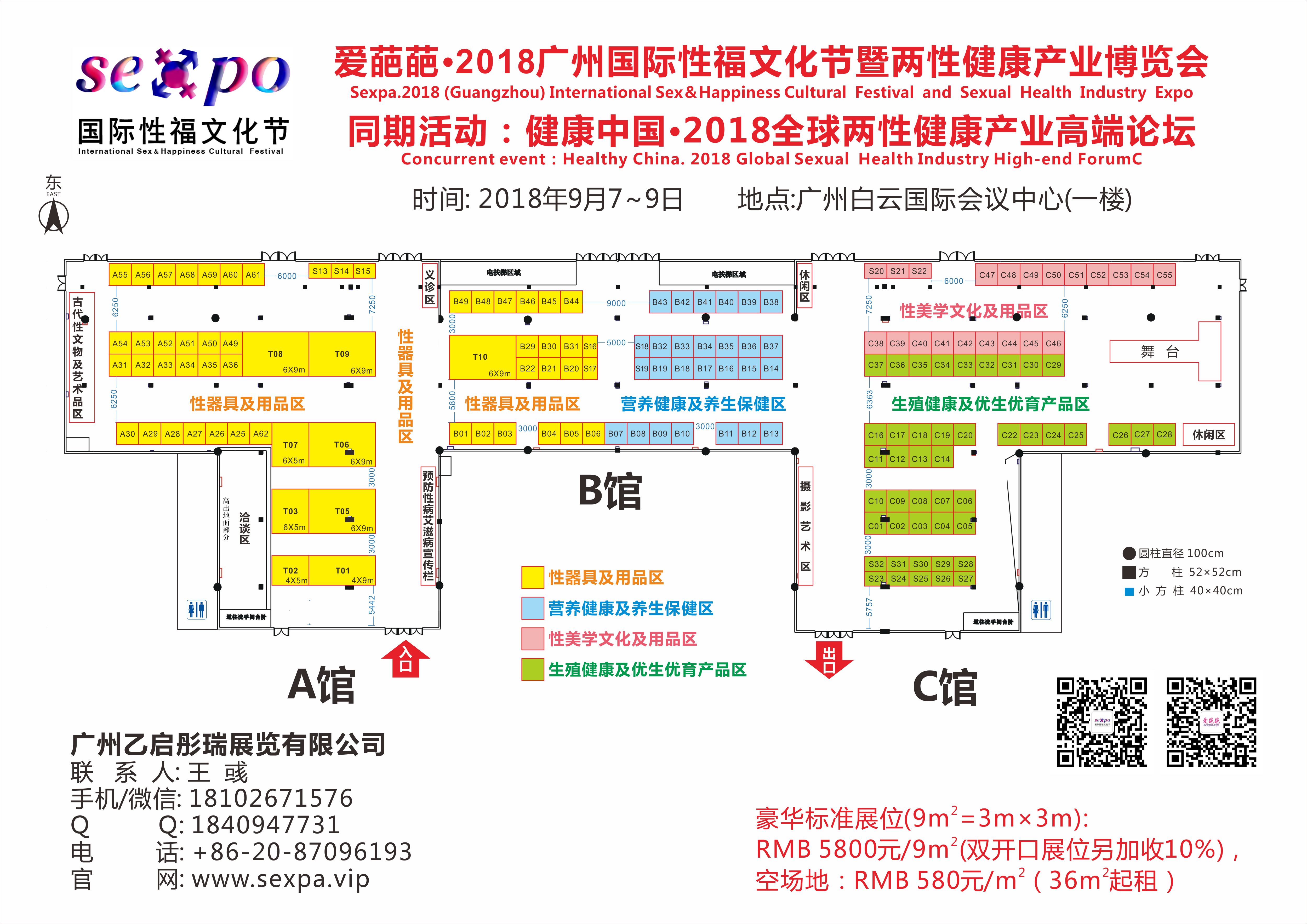 爱葩葩·2018（广州）国际性福文化节暨两性健康产业博览会