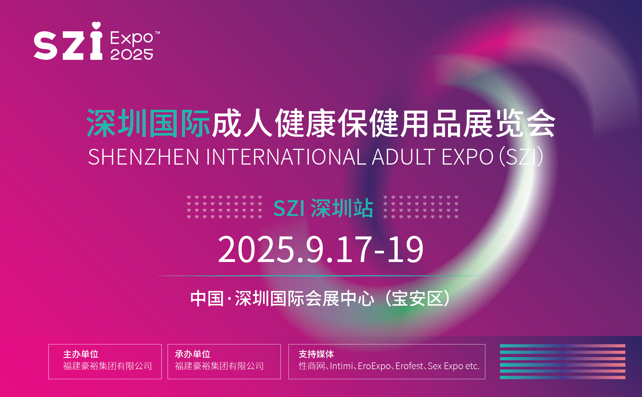 亚太区专业B2B贸易展 深圳国际成人健康保健用品展览会（SZI）