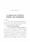 关于兑现义乌市2017年开放型经济 扶持政策第一批出口贸易奖励的通知