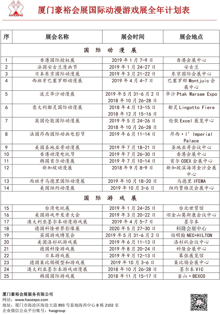 境外动漫游戏展全年计划表/动漫出海