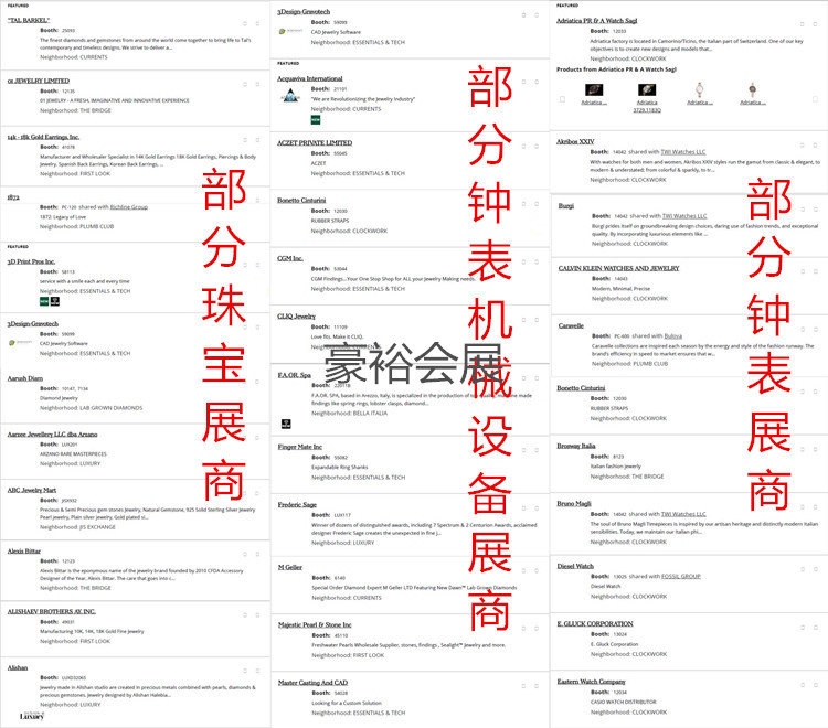 美国珠宝展部分展商名录